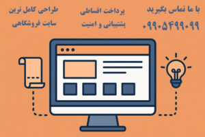 اصول طراحی سایت حرفه‌ای